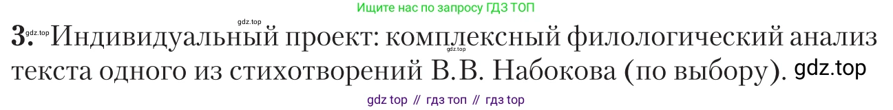 Литература, 11 класс Учебник, авторы: Зинин Сергей Александрович, Чалмаев Виктор Андреевич, издательство Русское слово, Москва, 2019, оранжевого цвета, Часть 2, страница 211, номер 3, Условие