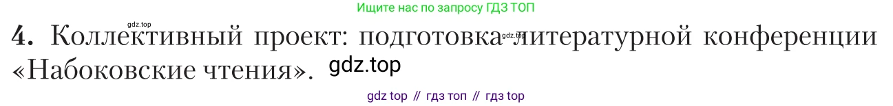 Литература, 11 класс Учебник, авторы: Зинин Сергей Александрович, Чалмаев Виктор Андреевич, издательство Русское слово, Москва, 2019, оранжевого цвета, Часть 2, страница 211, номер 4, Условие