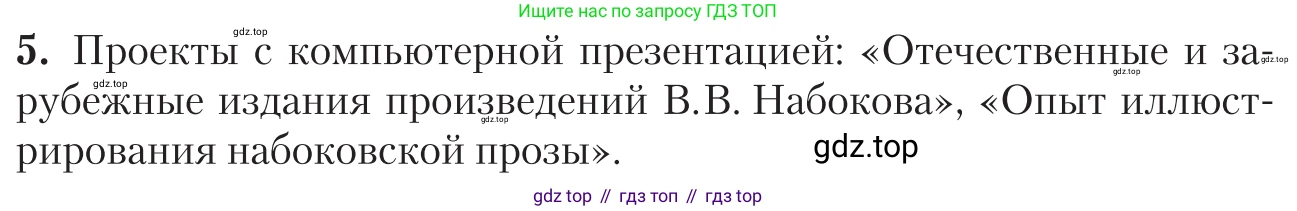 Литература, 11 класс Учебник, авторы: Зинин Сергей Александрович, Чалмаев Виктор Андреевич, издательство Русское слово, Москва, 2019, оранжевого цвета, Часть 2, страница 212, номер 5, Условие