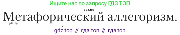 Литература, 11 класс Учебник, авторы: Зинин Сергей Александрович, Чалмаев Виктор Андреевич, издательство Русское слово, Москва, 2019, оранжевого цвета, Часть 2, страница 211, Условие