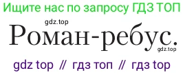 Литература, 11 класс Учебник, авторы: Зинин Сергей Александрович, Чалмаев Виктор Андреевич, издательство Русское слово, Москва, 2019, оранжевого цвета, Часть 2, страница 211, Условие