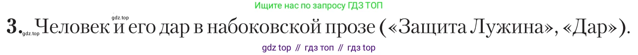 Литература, 11 класс Учебник, авторы: Зинин Сергей Александрович, Чалмаев Виктор Андреевич, издательство Русское слово, Москва, 2019, оранжевого цвета, Часть 2, страница 211, номер 3, Условие