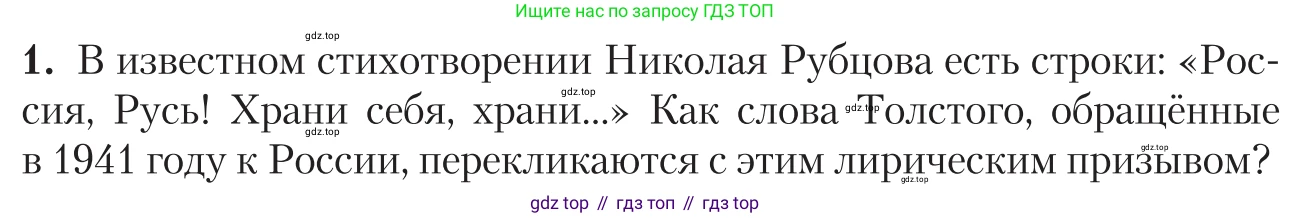 Литература, 11 класс Учебник, авторы: Зинин Сергей Александрович, Чалмаев Виктор Андреевич, издательство Русское слово, Москва, 2019, оранжевого цвета, Часть 2, страница 250, номер 1, Условие