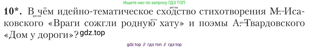 Литература, 11 класс Учебник, авторы: Зинин Сергей Александрович, Чалмаев Виктор Андреевич, издательство Русское слово, Москва, 2019, оранжевого цвета, Часть 2, страница 251, номер 10, Условие