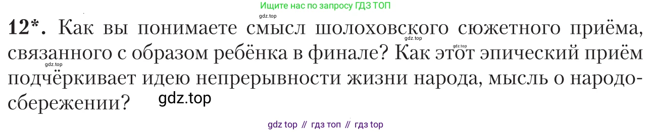 Литература, 11 класс Учебник, авторы: Зинин Сергей Александрович, Чалмаев Виктор Андреевич, издательство Русское слово, Москва, 2019, оранжевого цвета, Часть 2, страница 251, номер 12, Условие