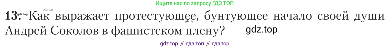 Литература, 11 класс Учебник, авторы: Зинин Сергей Александрович, Чалмаев Виктор Андреевич, издательство Русское слово, Москва, 2019, оранжевого цвета, Часть 2, страница 251, номер 13, Условие