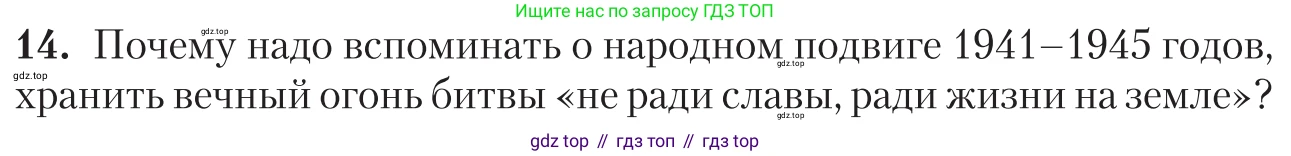 Литература, 11 класс Учебник, авторы: Зинин Сергей Александрович, Чалмаев Виктор Андреевич, издательство Русское слово, Москва, 2019, оранжевого цвета, Часть 2, страница 251, номер 14, Условие