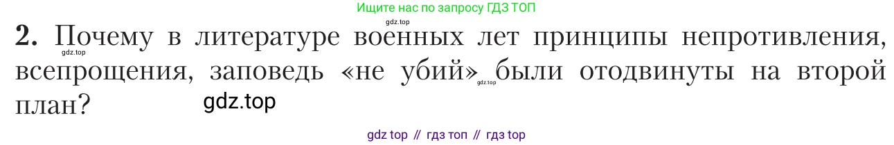 Литература, 11 класс Учебник, авторы: Зинин Сергей Александрович, Чалмаев Виктор Андреевич, издательство Русское слово, Москва, 2019, оранжевого цвета, Часть 2, страница 250, номер 2, Условие