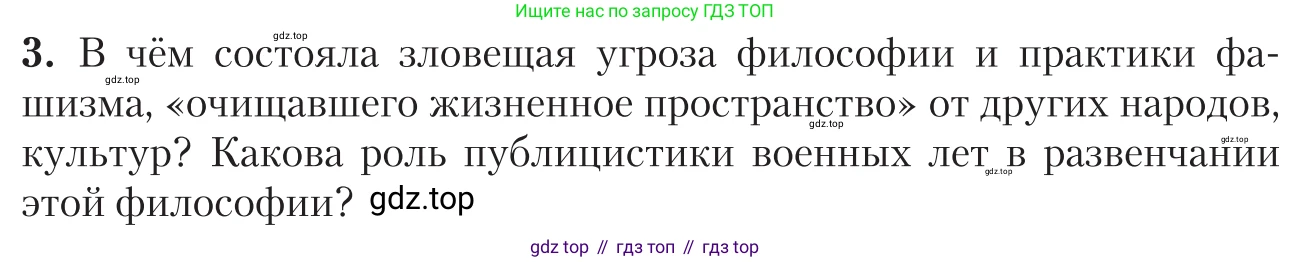 Литература, 11 класс Учебник, авторы: Зинин Сергей Александрович, Чалмаев Виктор Андреевич, издательство Русское слово, Москва, 2019, оранжевого цвета, Часть 2, страница 250, номер 3, Условие