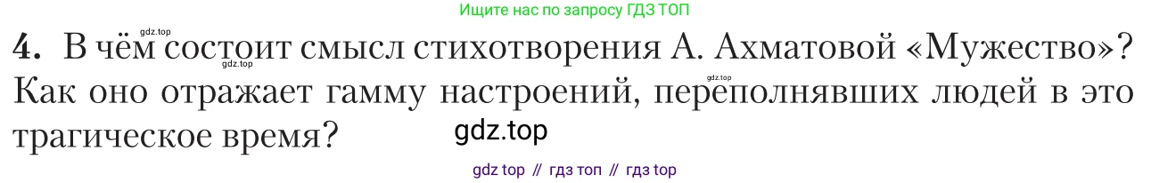 Литература, 11 класс Учебник, авторы: Зинин Сергей Александрович, Чалмаев Виктор Андреевич, издательство Русское слово, Москва, 2019, оранжевого цвета, Часть 2, страница 250, номер 4, Условие