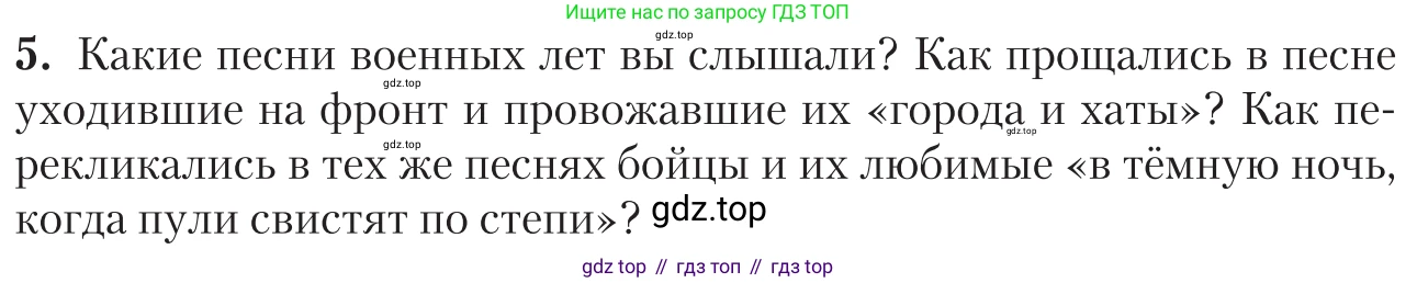 Литература, 11 класс Учебник, авторы: Зинин Сергей Александрович, Чалмаев Виктор Андреевич, издательство Русское слово, Москва, 2019, оранжевого цвета, Часть 2, страница 250, номер 5, Условие