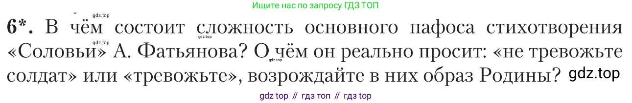 Литература, 11 класс Учебник, авторы: Зинин Сергей Александрович, Чалмаев Виктор Андреевич, издательство Русское слово, Москва, 2019, оранжевого цвета, Часть 2, страница 250, номер 6, Условие