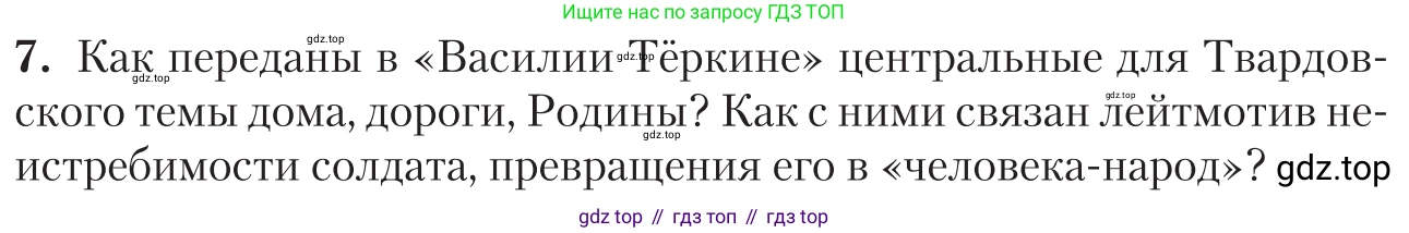 Литература, 11 класс Учебник, авторы: Зинин Сергей Александрович, Чалмаев Виктор Андреевич, издательство Русское слово, Москва, 2019, оранжевого цвета, Часть 2, страница 250, номер 7, Условие