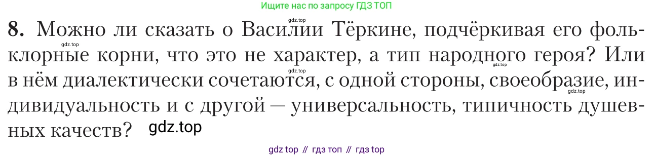 Литература, 11 класс Учебник, авторы: Зинин Сергей Александрович, Чалмаев Виктор Андреевич, издательство Русское слово, Москва, 2019, оранжевого цвета, Часть 2, страница 251, номер 8, Условие