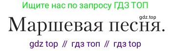 Литература, 11 класс Учебник, авторы: Зинин Сергей Александрович, Чалмаев Виктор Андреевич, издательство Русское слово, Москва, 2019, оранжевого цвета, Часть 2, страница 251, Условие