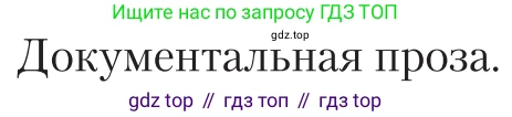 Литература, 11 класс Учебник, авторы: Зинин Сергей Александрович, Чалмаев Виктор Андреевич, издательство Русское слово, Москва, 2019, оранжевого цвета, Часть 2, страница 251, Условие