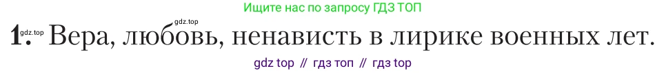 Литература, 11 класс Учебник, авторы: Зинин Сергей Александрович, Чалмаев Виктор Андреевич, издательство Русское слово, Москва, 2019, оранжевого цвета, Часть 2, страница 251, номер 1, Условие