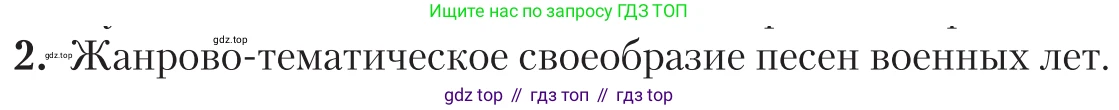 Литература, 11 класс Учебник, авторы: Зинин Сергей Александрович, Чалмаев Виктор Андреевич, издательство Русское слово, Москва, 2019, оранжевого цвета, Часть 2, страница 252, номер 2, Условие