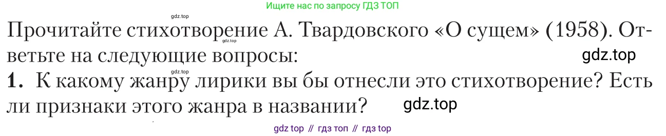 Литература, 11 класс Учебник, авторы: Зинин Сергей Александрович, Чалмаев Виктор Андреевич, издательство Русское слово, Москва, 2019, оранжевого цвета, Часть 2, страница 264, номер 1, Условие