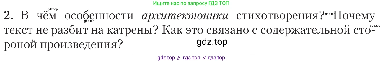 Литература, 11 класс Учебник, авторы: Зинин Сергей Александрович, Чалмаев Виктор Андреевич, издательство Русское слово, Москва, 2019, оранжевого цвета, Часть 2, страница 264, номер 2, Условие