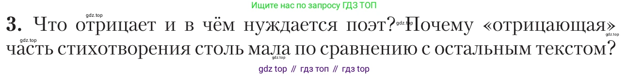 Литература, 11 класс Учебник, авторы: Зинин Сергей Александрович, Чалмаев Виктор Андреевич, издательство Русское слово, Москва, 2019, оранжевого цвета, Часть 2, страница 264, номер 3, Условие