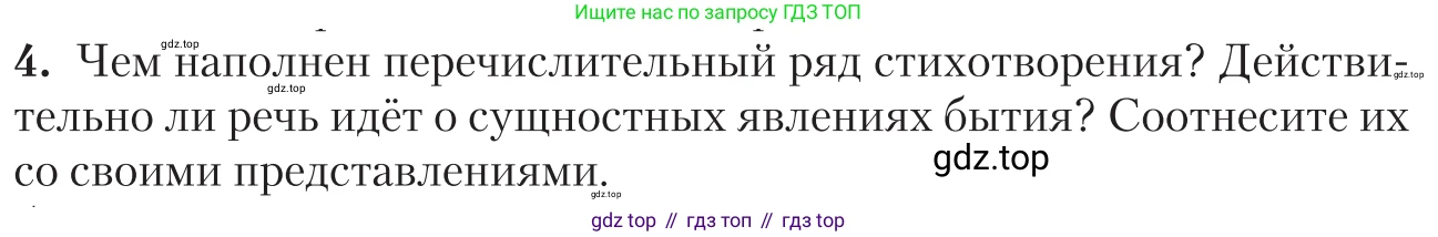 Литература, 11 класс Учебник, авторы: Зинин Сергей Александрович, Чалмаев Виктор Андреевич, издательство Русское слово, Москва, 2019, оранжевого цвета, Часть 2, страница 264, номер 4, Условие