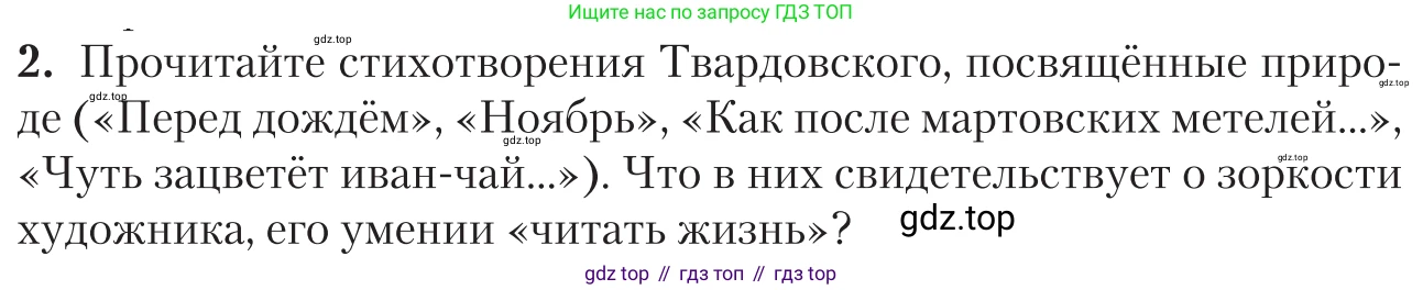 Литература, 11 класс Учебник, авторы: Зинин Сергей Александрович, Чалмаев Виктор Андреевич, издательство Русское слово, Москва, 2019, оранжевого цвета, Часть 2, страница 266, номер 2, Условие