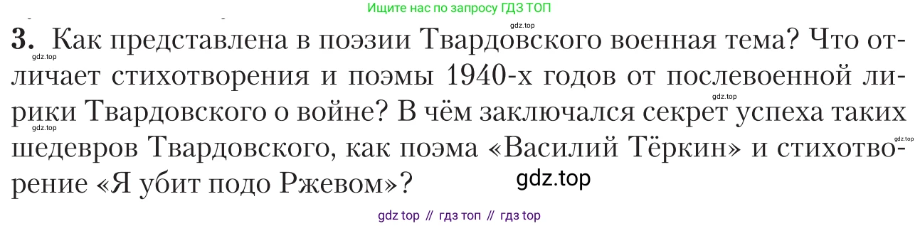 Литература, 11 класс Учебник, авторы: Зинин Сергей Александрович, Чалмаев Виктор Андреевич, издательство Русское слово, Москва, 2019, оранжевого цвета, Часть 2, страница 266, номер 3, Условие