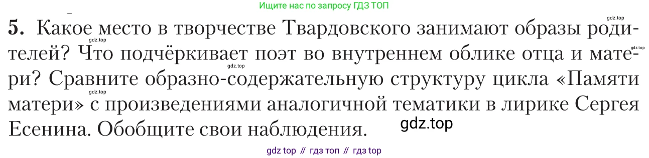 Литература, 11 класс Учебник, авторы: Зинин Сергей Александрович, Чалмаев Виктор Андреевич, издательство Русское слово, Москва, 2019, оранжевого цвета, Часть 2, страница 267, номер 5, Условие
