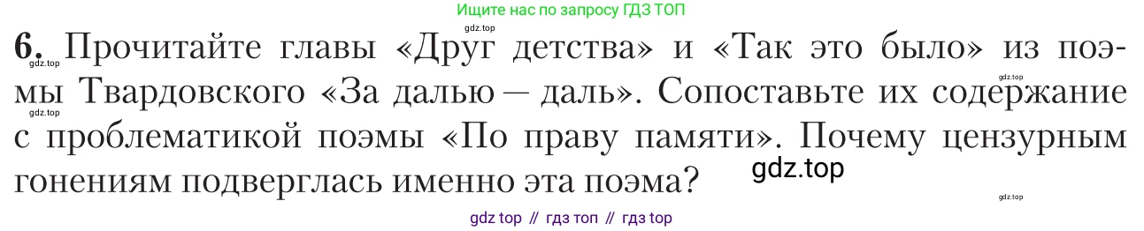 Литература, 11 класс Учебник, авторы: Зинин Сергей Александрович, Чалмаев Виктор Андреевич, издательство Русское слово, Москва, 2019, оранжевого цвета, Часть 2, страница 267, номер 6, Условие