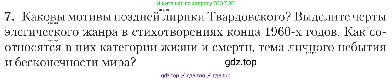 Литература, 11 класс Учебник, авторы: Зинин Сергей Александрович, Чалмаев Виктор Андреевич, издательство Русское слово, Москва, 2019, оранжевого цвета, Часть 2, страница 267, номер 7, Условие
