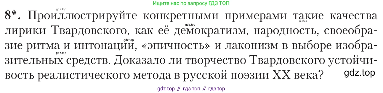 Литература, 11 класс Учебник, авторы: Зинин Сергей Александрович, Чалмаев Виктор Андреевич, издательство Русское слово, Москва, 2019, оранжевого цвета, Часть 2, страница 267, номер 8, Условие