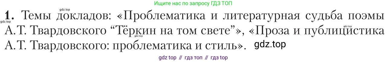 Литература, 11 класс Учебник, авторы: Зинин Сергей Александрович, Чалмаев Виктор Андреевич, издательство Русское слово, Москва, 2019, оранжевого цвета, Часть 2, страница 268, номер 1, Условие