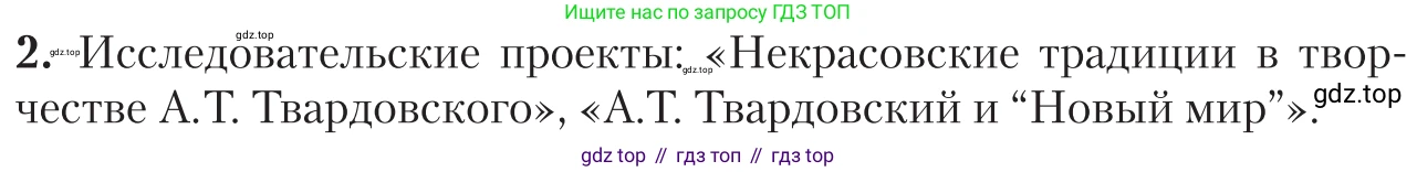 Литература, 11 класс Учебник, авторы: Зинин Сергей Александрович, Чалмаев Виктор Андреевич, издательство Русское слово, Москва, 2019, оранжевого цвета, Часть 2, страница 268, номер 2, Условие