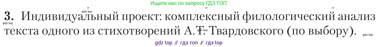 Литература, 11 класс Учебник, авторы: Зинин Сергей Александрович, Чалмаев Виктор Андреевич, издательство Русское слово, Москва, 2019, оранжевого цвета, Часть 2, страница 268, номер 3, Условие