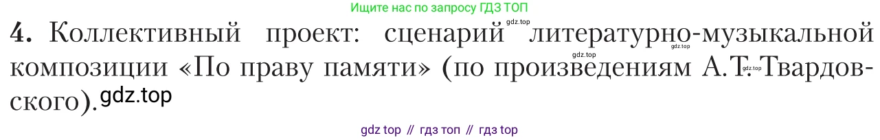 Литература, 11 класс Учебник, авторы: Зинин Сергей Александрович, Чалмаев Виктор Андреевич, издательство Русское слово, Москва, 2019, оранжевого цвета, Часть 2, страница 268, номер 4, Условие