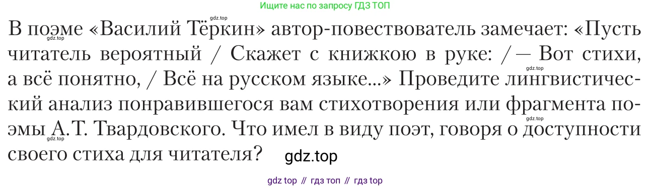 Литература, 11 класс Учебник, авторы: Зинин Сергей Александрович, Чалмаев Виктор Андреевич, издательство Русское слово, Москва, 2019, оранжевого цвета, Часть 2, страница 267, Условие