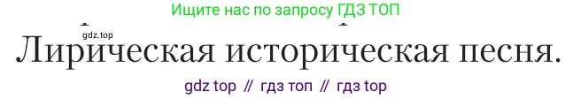 Литература, 11 класс Учебник, авторы: Зинин Сергей Александрович, Чалмаев Виктор Андреевич, издательство Русское слово, Москва, 2019, оранжевого цвета, Часть 2, страница 267, Условие