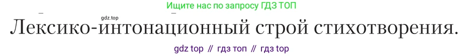 Литература, 11 класс Учебник, авторы: Зинин Сергей Александрович, Чалмаев Виктор Андреевич, издательство Русское слово, Москва, 2019, оранжевого цвета, Часть 2, страница 267, Условие