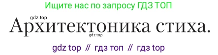 Литература, 11 класс Учебник, авторы: Зинин Сергей Александрович, Чалмаев Виктор Андреевич, издательство Русское слово, Москва, 2019, оранжевого цвета, Часть 2, страница 267, Условие