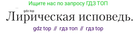 Литература, 11 класс Учебник, авторы: Зинин Сергей Александрович, Чалмаев Виктор Андреевич, издательство Русское слово, Москва, 2019, оранжевого цвета, Часть 2, страница 267, Условие
