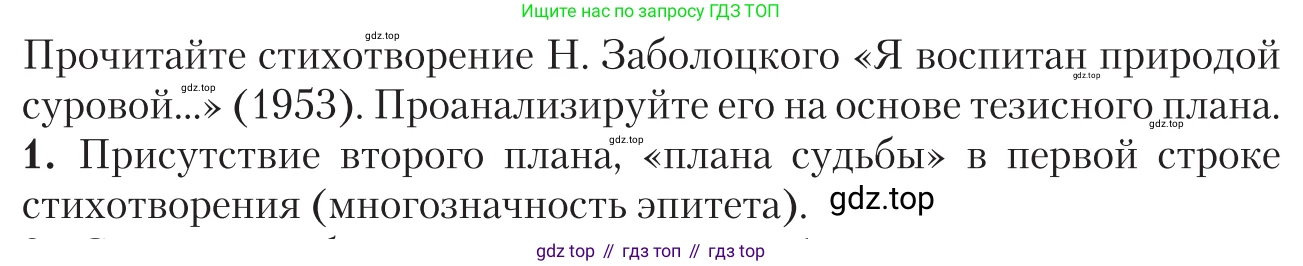 Литература, 11 класс Учебник, авторы: Зинин Сергей Александрович, Чалмаев Виктор Андреевич, издательство Русское слово, Москва, 2019, оранжевого цвета, Часть 2, страница 275, номер 1, Условие