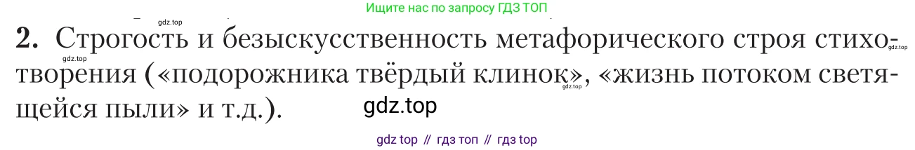 Литература, 11 класс Учебник, авторы: Зинин Сергей Александрович, Чалмаев Виктор Андреевич, издательство Русское слово, Москва, 2019, оранжевого цвета, Часть 2, страница 275, номер 2, Условие