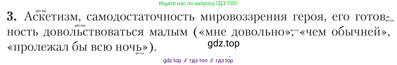 Литература, 11 класс Учебник, авторы: Зинин Сергей Александрович, Чалмаев Виктор Андреевич, издательство Русское слово, Москва, 2019, оранжевого цвета, Часть 2, страница 275, номер 3, Условие