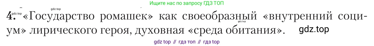 Литература, 11 класс Учебник, авторы: Зинин Сергей Александрович, Чалмаев Виктор Андреевич, издательство Русское слово, Москва, 2019, оранжевого цвета, Часть 2, страница 275, номер 4, Условие