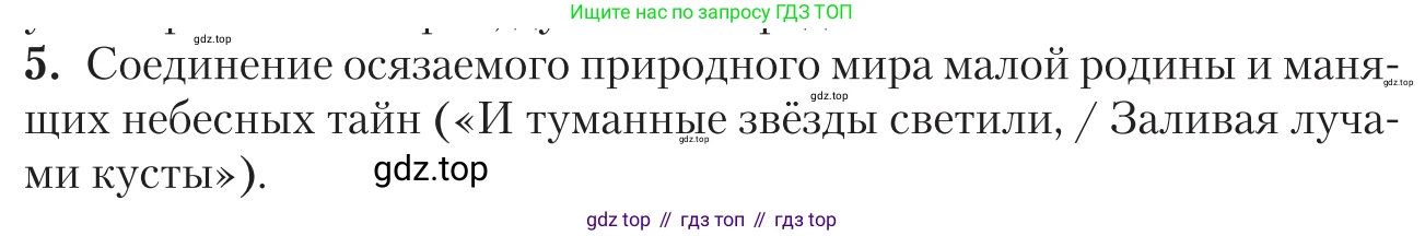 Литература, 11 класс Учебник, авторы: Зинин Сергей Александрович, Чалмаев Виктор Андреевич, издательство Русское слово, Москва, 2019, оранжевого цвета, Часть 2, страница 275, номер 5, Условие