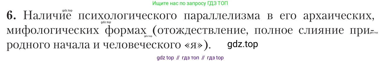 Литература, 11 класс Учебник, авторы: Зинин Сергей Александрович, Чалмаев Виктор Андреевич, издательство Русское слово, Москва, 2019, оранжевого цвета, Часть 2, страница 275, номер 6, Условие