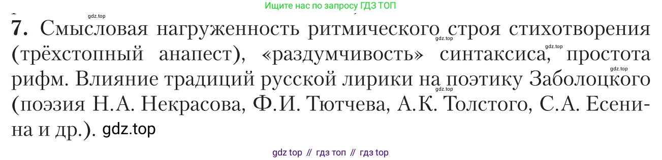 Литература, 11 класс Учебник, авторы: Зинин Сергей Александрович, Чалмаев Виктор Андреевич, издательство Русское слово, Москва, 2019, оранжевого цвета, Часть 2, страница 275, номер 7, Условие
