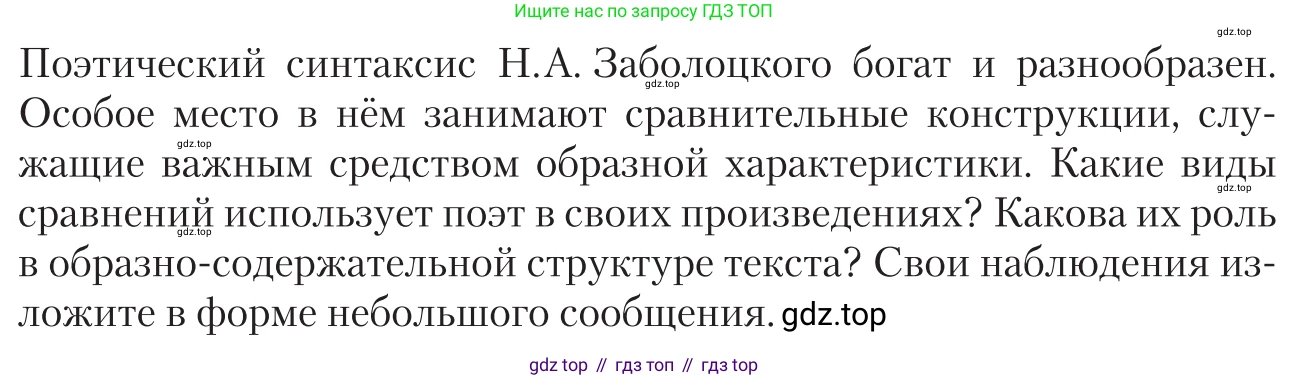 Литература, 11 класс Учебник, авторы: Зинин Сергей Александрович, Чалмаев Виктор Андреевич, издательство Русское слово, Москва, 2019, оранжевого цвета, Часть 2, страница 281, Условие