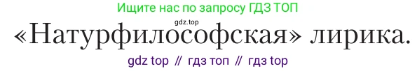 Литература, 11 класс Учебник, авторы: Зинин Сергей Александрович, Чалмаев Виктор Андреевич, издательство Русское слово, Москва, 2019, оранжевого цвета, Часть 2, страница 281, Условие